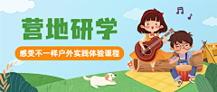 就只吃一口采集到研学BANNER 