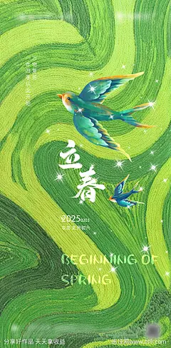 立春节气插画海报-源文件-志设网-zs9.com