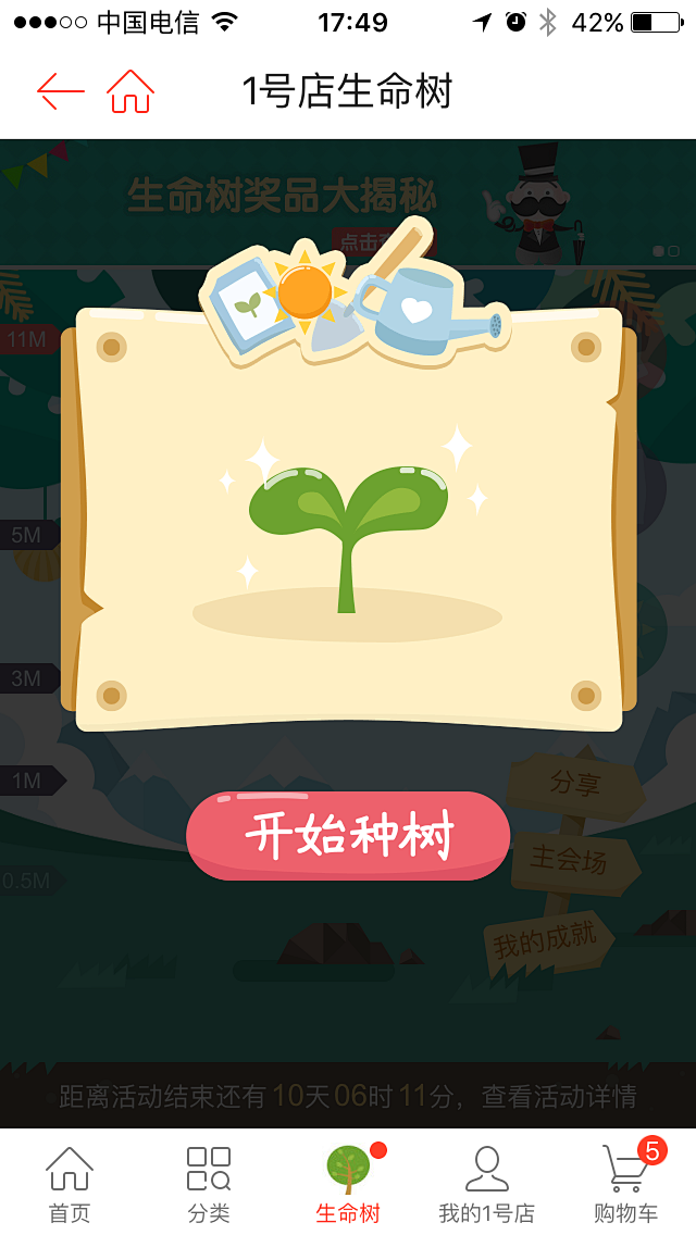 1号店生命树 #游戏# #用户运营# 2...