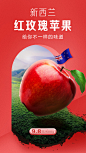 新西兰红玫瑰苹果 合成类 单品海报