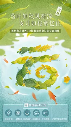 【南门网】广告 海报 节气 立秋 云 服务 天翼 插画 手绘 移动