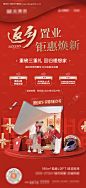 源文件下载【地产返乡置业三重礼刷屏海报】编号：64270027910489017