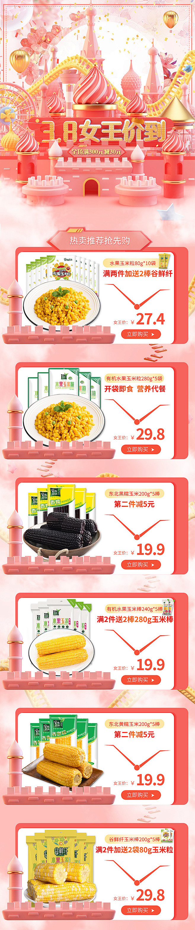 3.8女王节手机端承接页 食品首页C4D...