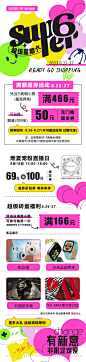 超级星期六商场主题活动海报长图-志设网-zs9.com
