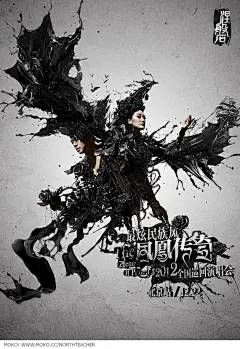 赵力johnny作品《凤凰传奇2012-2013演唱会海报（涅槃 浴火 重生）》
