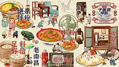 【子固路拌粉】餐饮品牌插画海报平面设计_简爱手绘设计作品--致设计