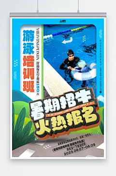 火热招生儿童少儿游泳培训班海报