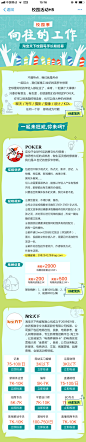 校园招聘h5