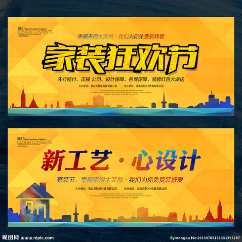装修建材团购