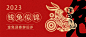 春节节日祝福公众号首图