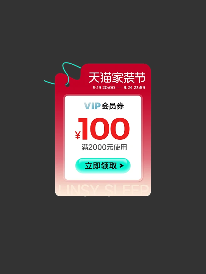LINSY林氏睡眠旗舰店（弹窗）
