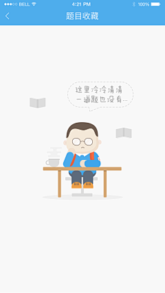 小圈Z采集到UI——缺省页