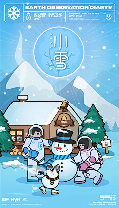 #地球观察日记# vol.66 | 小雪

大家好，我是REZ，这里是「宇宙特别计划」的全新企划案第66期。

据REZ今日观察太阳已位于赤纬-20°16'，到达黄经240°每年太阳位于这个位置时，地球就步入了地球二十四节气中的小雪。地球开始慢慢越来越冷，河道的冰面也开始变得结实。

REZ已经拉着YUKO在屋外堆起了雪人 ​​​​...展开全文c