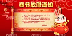 通知  - 源文件下载【酷图网】春节,放假,通知,节日,红色,