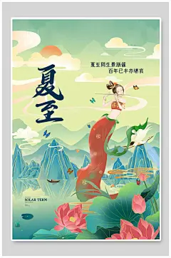 夏至国潮风敦煌文化海报