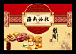 干果包装设计