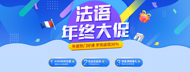法语年终狂欢节 学完返现30%