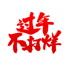 丨凌风采集到平面海报~促销营销