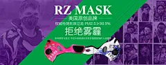 RZ口罩全屏海报