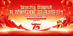 国庆节 【酷图网】喜迎国庆,国庆节,国庆,国庆节海报,国庆节素材,盛世华诞,国庆节展板,国庆促销,国庆海报,我的祖国,国庆节晚会,国庆晚会背景,国庆背景,党建背景,国庆素材,国庆节背景,国庆节广告,国庆节展架,国庆节宣传单,国庆节宣传,欢度国庆,国庆中秋,75周年,喜迎国庆展板,喜迎国庆海报,喜迎国庆节,国庆75周年