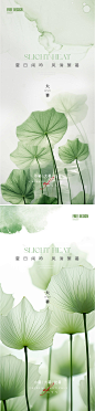 大暑节气海报-志设网-zs9.com