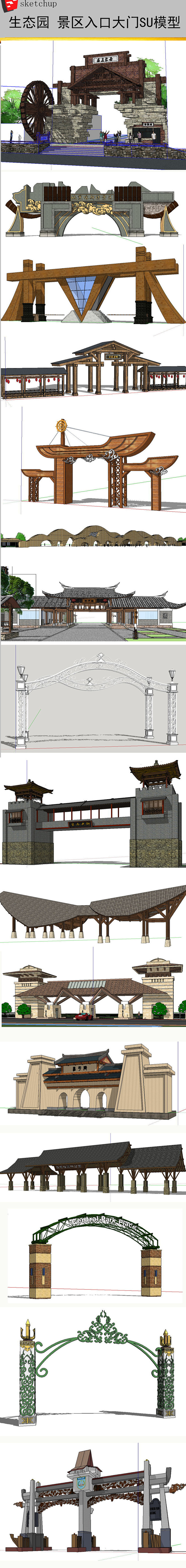 景区入口大门SU模型