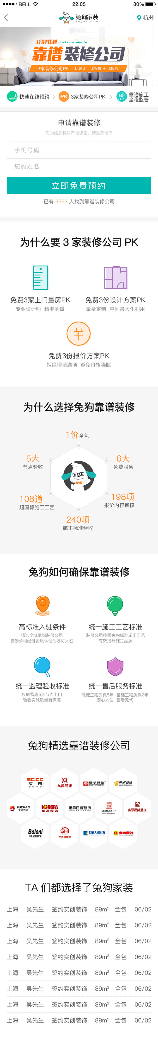 [兔狗家装]一分钟找到靠谱装修公司m