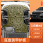 适用于AITO问界M5发动机护板改装铝合金底盘油箱线束电机护板配件-tmall.com天猫