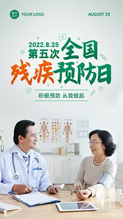 全国残疾预防日公益宣传简约实景手机海报