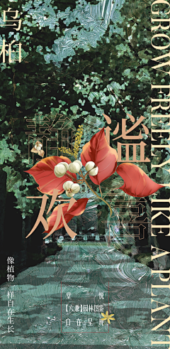 哇啊~采集到植物