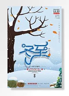 农历十月十二十四节气冬至西北风来年干春