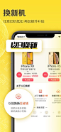‎爱回收-手机回收，以旧换新 : ‎手机回收卖高价，下载领799元APP专享礼包！

手机回收：闲置旧机卖钱，高价回收！
以旧换新：旧手机高价回收，再享额外补贴，低价购新机！
爱回收由世界银行与京东战略投资，在电子产品回收领域有8年的专业回收经验，专注手机回收、手机维修、数码电子回收、以旧换新等服务。

产品特色：
高价回收：旧手机、旧数码卖出好价钱，高价格回收
以旧换新：高价卖掉旧手机，换购新机再享高额补贴 
智能估价：极速估价几秒完成，本机回收一键估价
品类丰富：回收品类覆盖手机、平板、笔记本等各种数