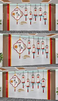 新时代法治思想法治中国文化墙