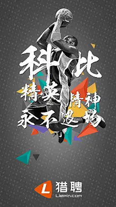 科比退役热点海报