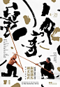 中国海报设计（一二四） Chinese Poster Design Vol.124 - AD518.com - 最设计