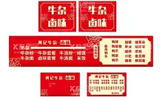 牛杂卤味海报  - 源文件下载【酷图网】牛杂,卤味,牛肉汤,牛肉面,鸡爪,鸭爪,鸡腿,鸭脖子,鸭头,卤料,牛肉条,地贴,地摊广告,门头,招牌,美食,餐饮广告,