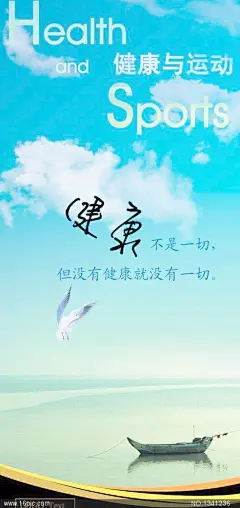 男装/运动户外 健康运动宣传海报PSD设计素