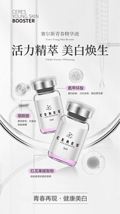 零度共情者采集到化妆品 海报版式参考