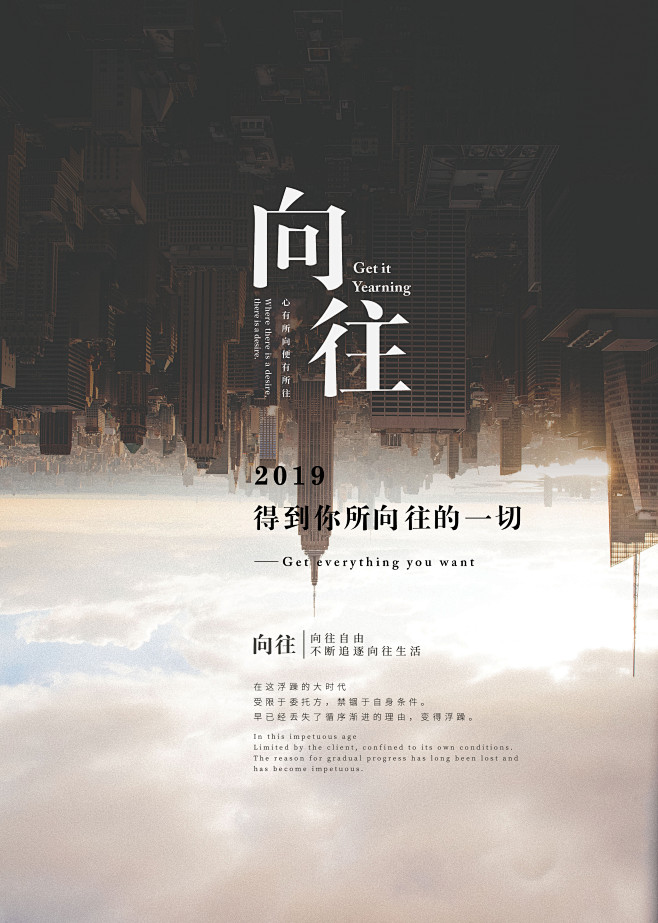 向往系列，2019为了更好的自己，更好的...