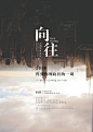 向往系列，2019为了更好的自己，更好的生活。好好追求，戒骄戒躁，心怀感激.