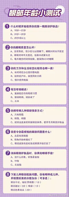 今天咱们来做一个眼部测试，了解下我们的眼部问题。

计分的方式如下：选择A加1分；选择B加3分；选择C加5分。结果看评论 ​​​​