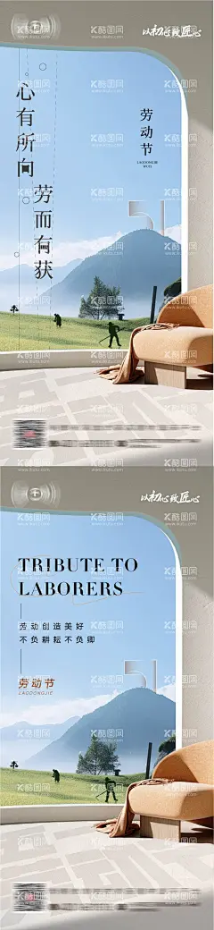 51劳动节海报  - 源文件下载【酷图网】海报,家居,家具,公历节日,51,五一,劳动节,沙发,
