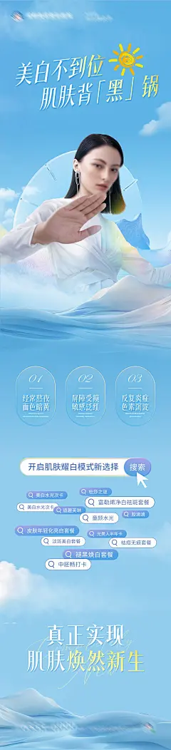 美白祛斑创意长图海报-设计素材-shejisc.cn