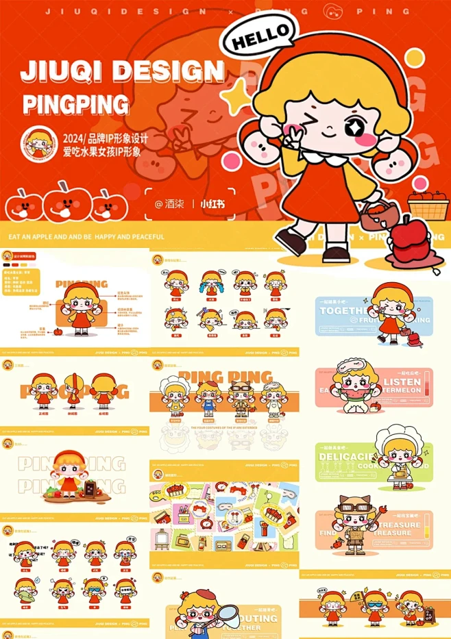 IP设计总结丨原创丨爱吃水果女孩IP形象设计 - 小红书-花瓣网