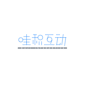 哇积互动logo-4