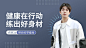简约风健身运动博主抖音封面背景图