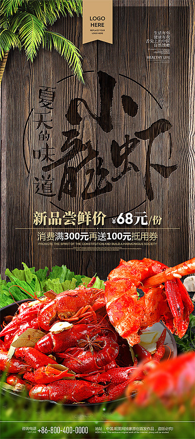 龙虾