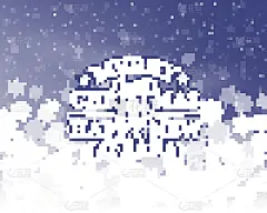 雪花的背景。向量节日背景