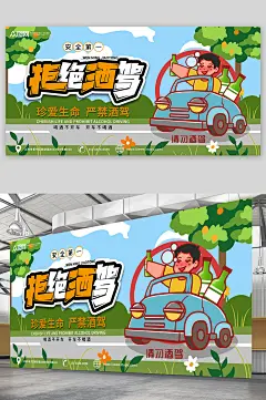 创意珍爱生命严禁酒驾宣传海报-众图网