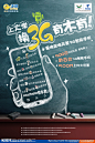 电信天翼大学生换手机广告